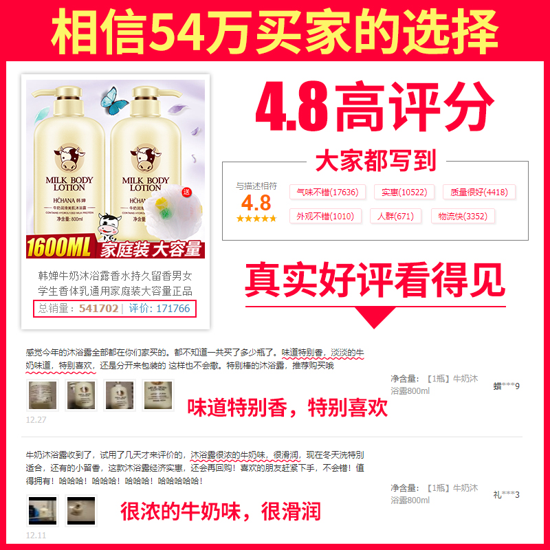 韩婵牛奶沐浴露清爽型香体持久留香家庭装大容量正品男女学生通用-选品库-美视角-网红自媒体平台-重庆果实电子科技有限公司