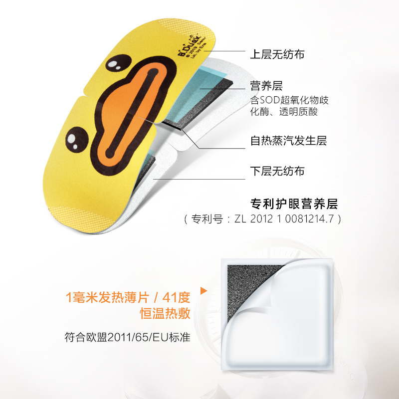 珍视明小黄鸭蒸汽眼罩热敷眼睛罩睡眠遮光发热加热眼贴缓解眼疲劳-选品库-美视角-网红自媒体平台-重庆果实电子科技有限公司