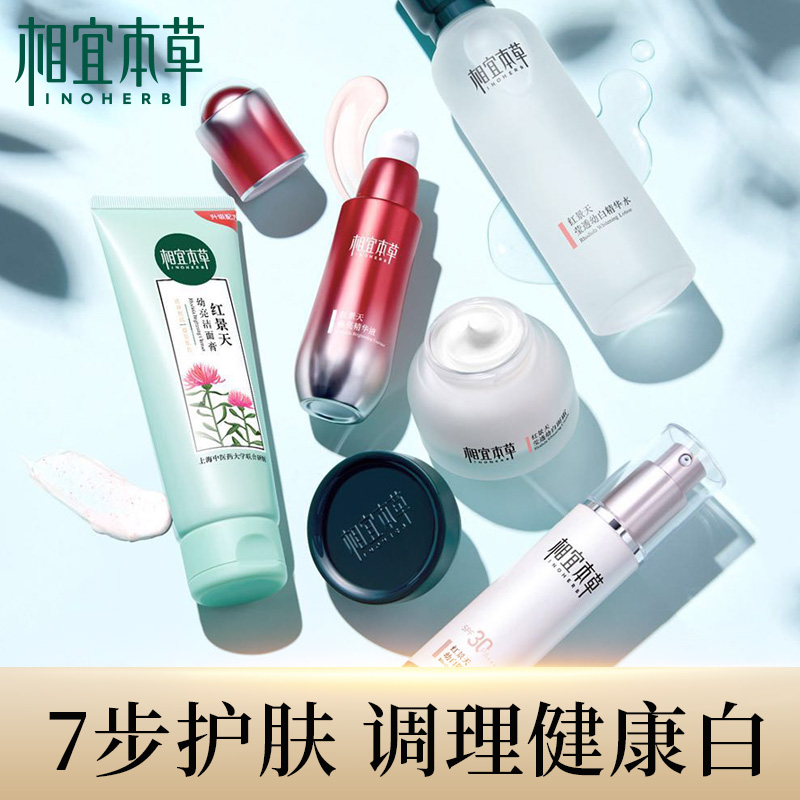 相宜本草官方旗舰店红景天套装水乳保湿补水美白淡斑护肤化妆正品-选品库-美视角-网红自媒体平台-重庆果实电子科技有限公司