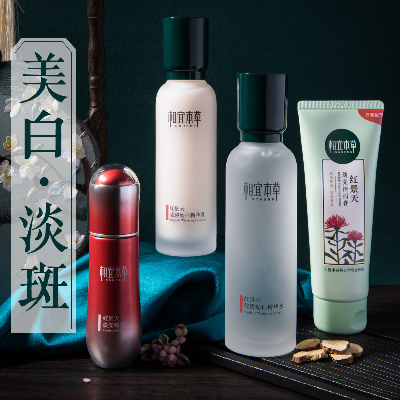 相宜本草官方旗舰店红景天套装水乳保湿补水美白淡斑护肤化妆正品-选品库-美视角-网红自媒体平台-重庆果实电子科技有限公司